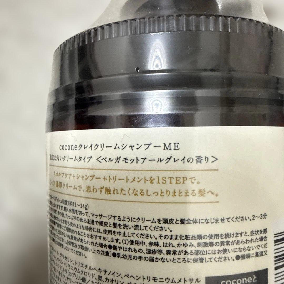 cy33ココネクレイクリームシャンプー モイスト ベルガモットアールグレイ 3本