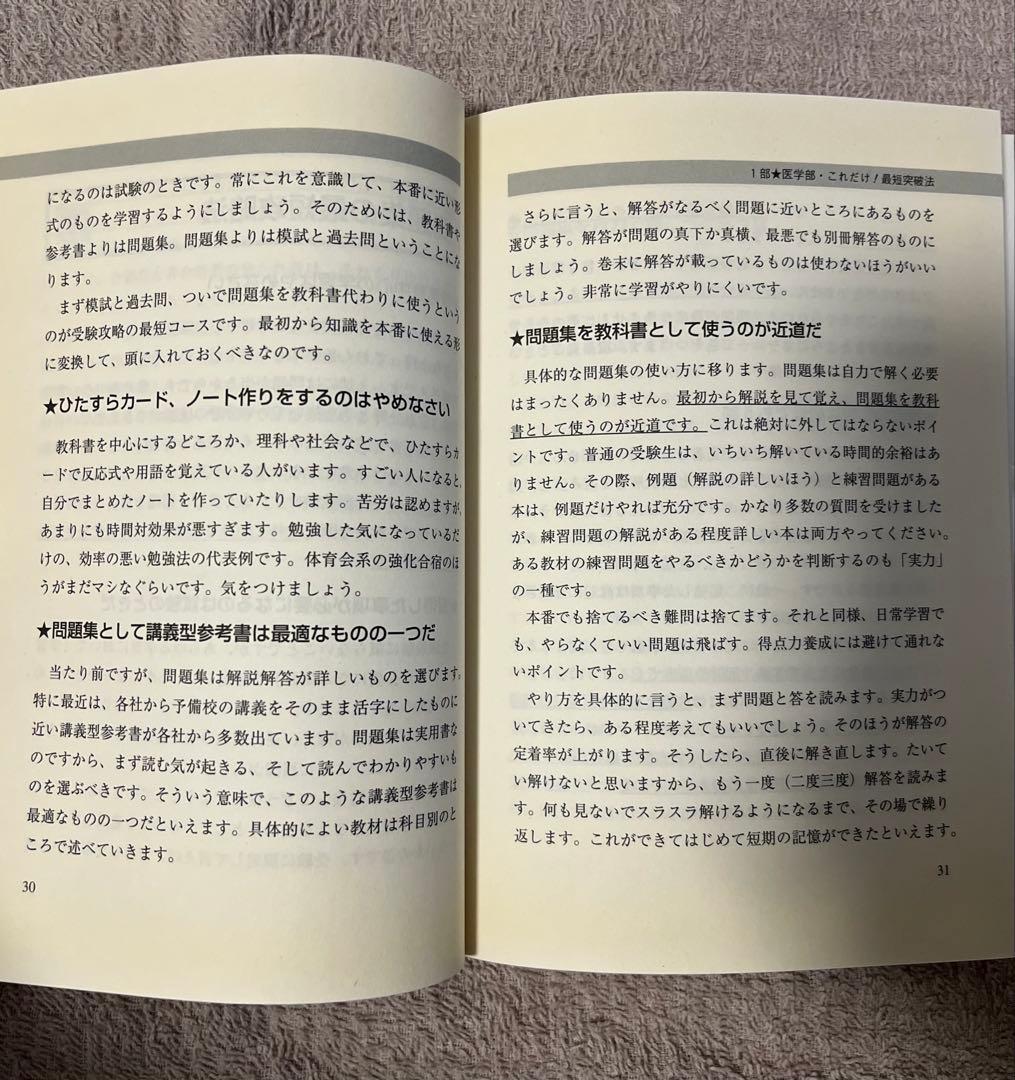 初版「キミにもできるスーパーエリートの受験術」(有賀ゆう)