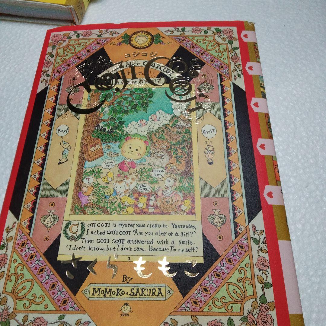 さくらももこ コジコジ 完全版 セット