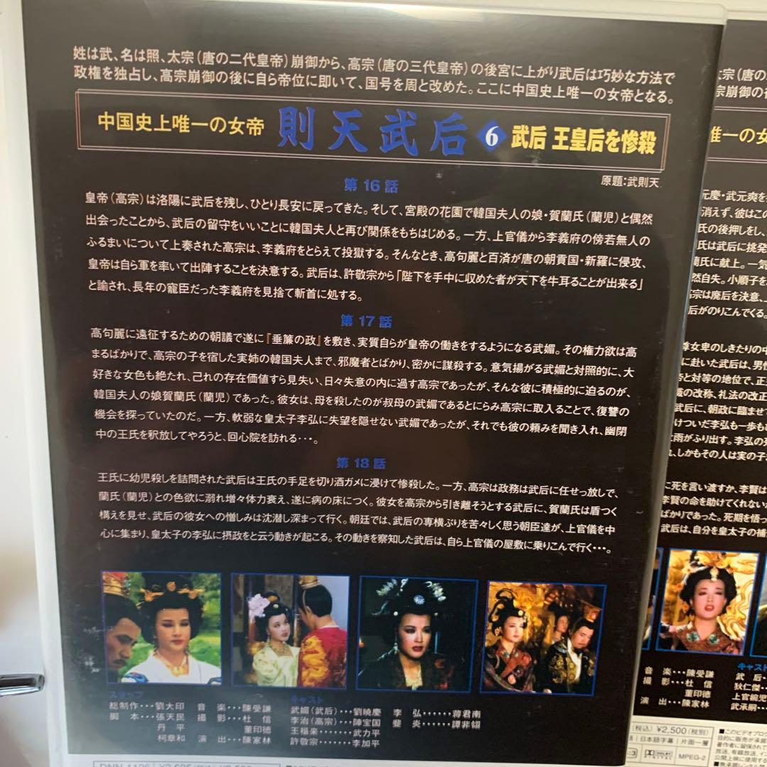 則天武后 DVD-BOX〈10枚組〉