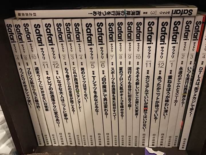 サファリ 雑誌