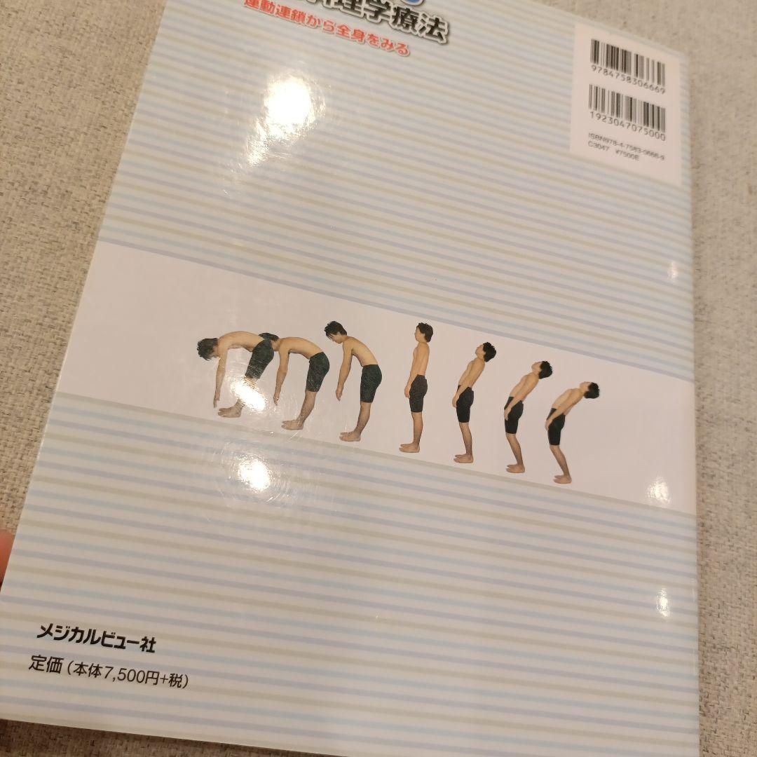 結果の出せる整形外科理学療法