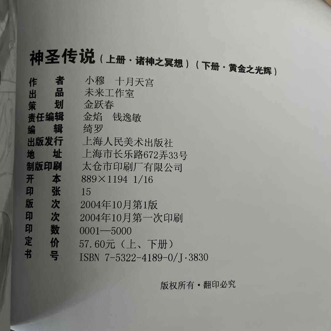聖闘士星矢 同人誌 未来工作室 (FUTURE STUDIO)　神聖伝説 画集