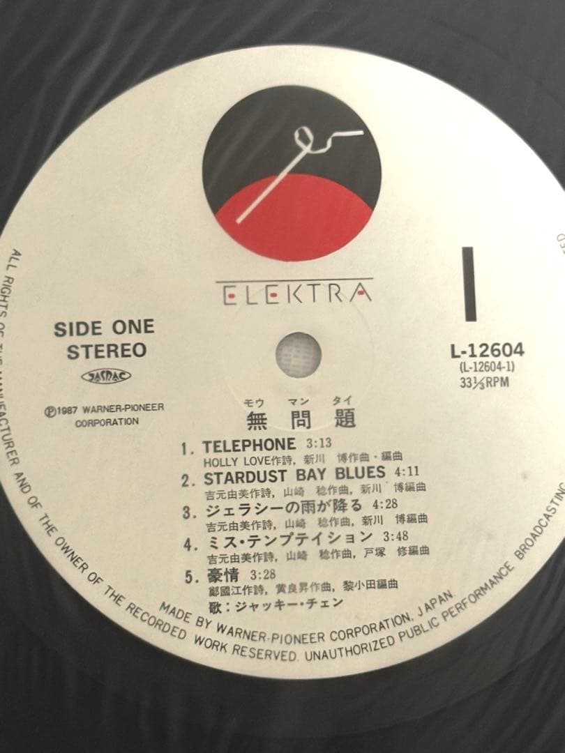 ジャッキー・チェン 龍 レコード