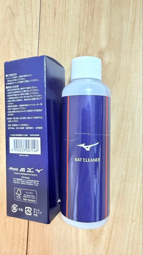 BEYOND MAX LEGACY ミズノ 専用クリーナー付き 学童