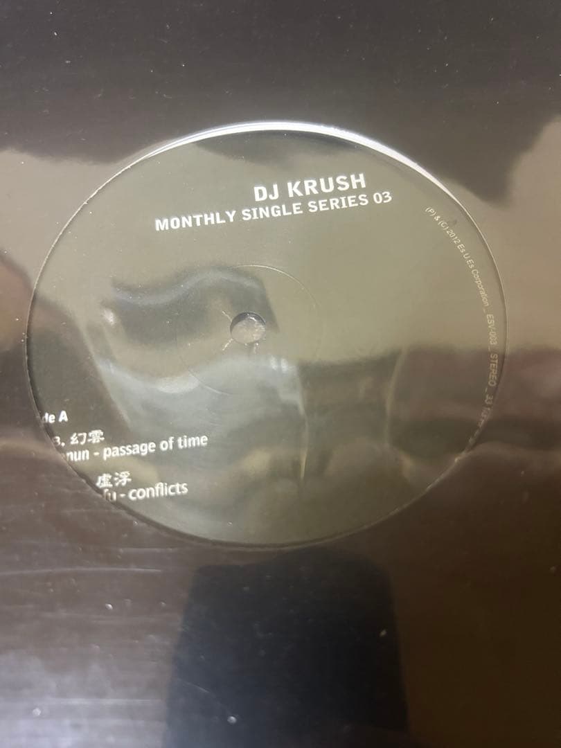 DJ KRUSH MONTHLY SINGLE SERIES 03 未開封