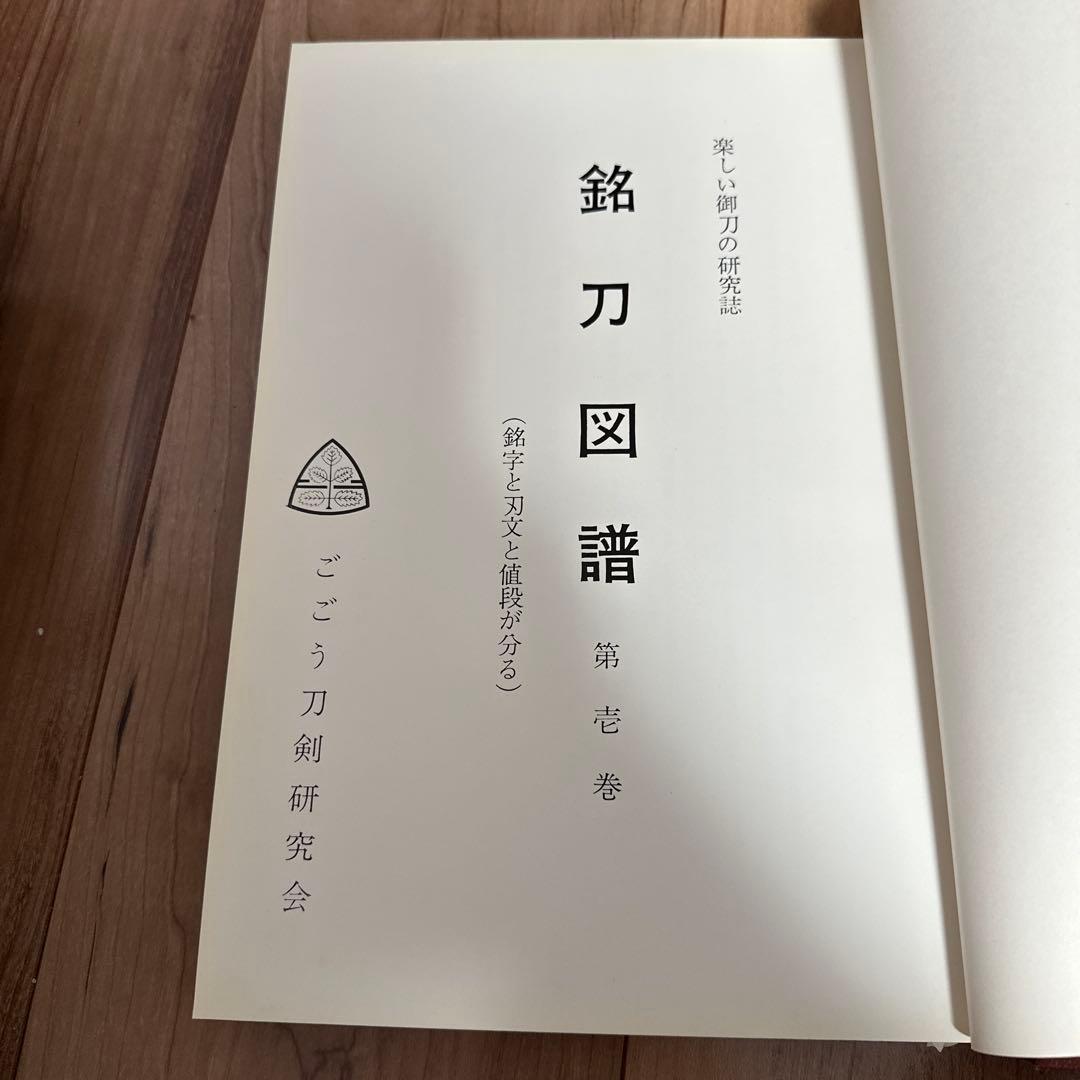銘刀図譜 三巻セット