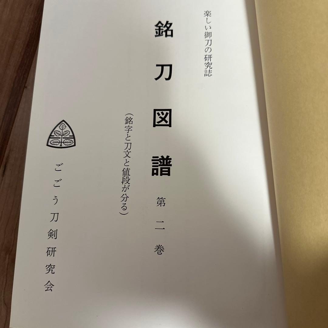 銘刀図譜 三巻セット