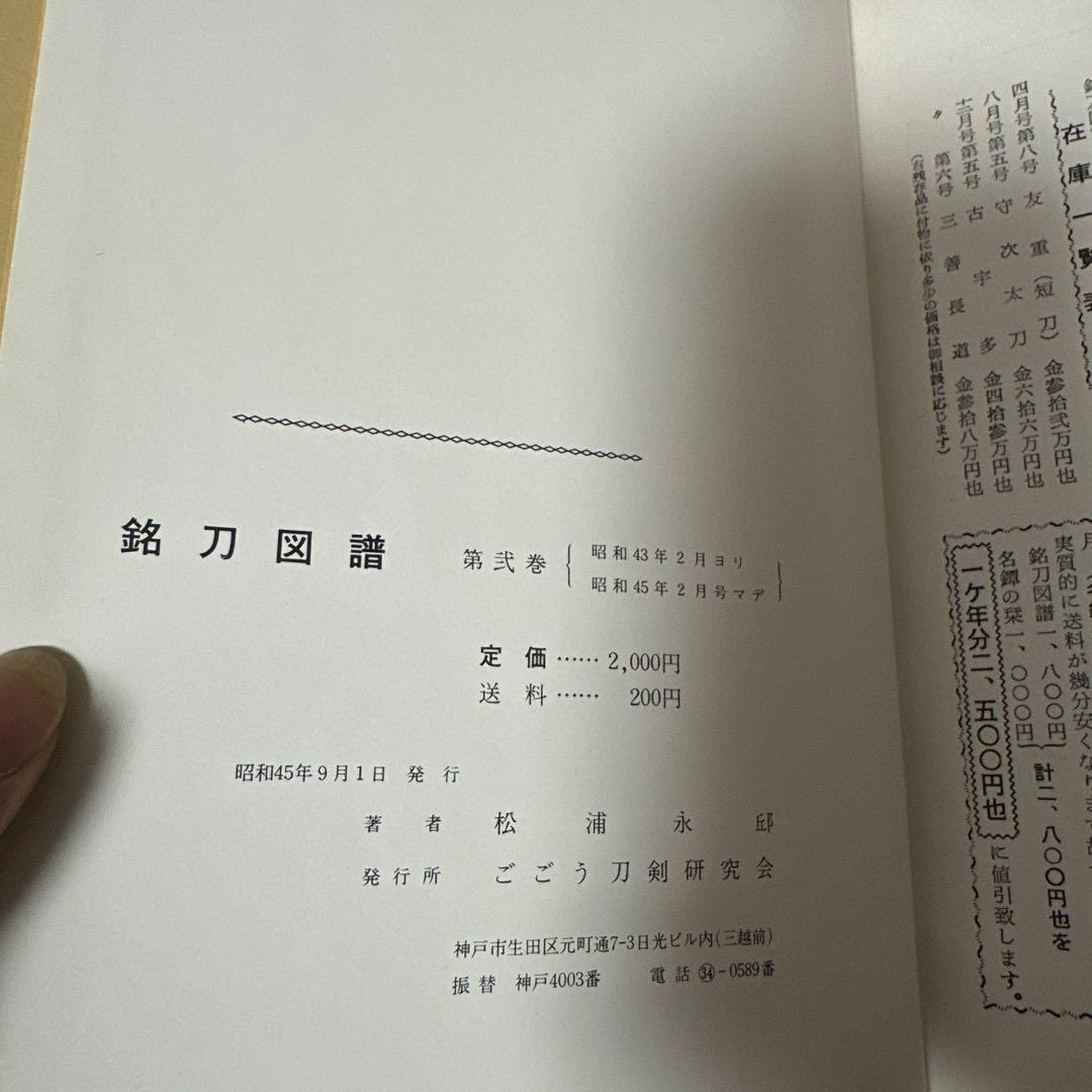 銘刀図譜 三巻セット