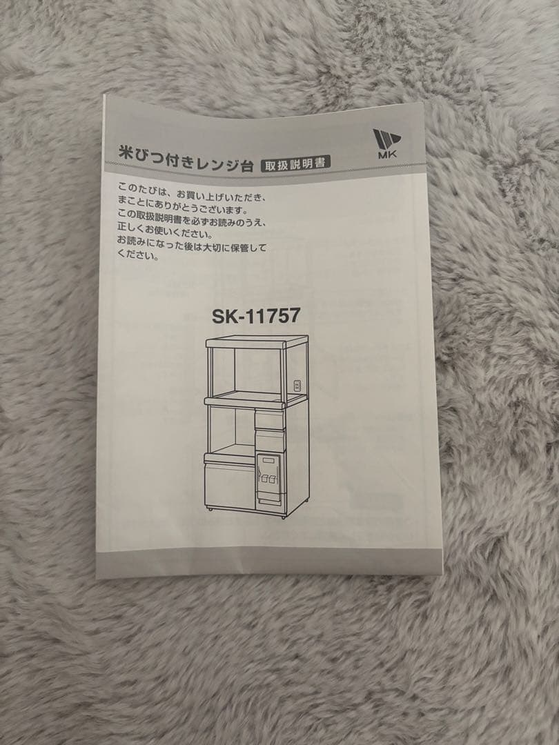ニトリ米びつ付きレンジ台 SK-11757 キッチン収納 棚 MK精工
