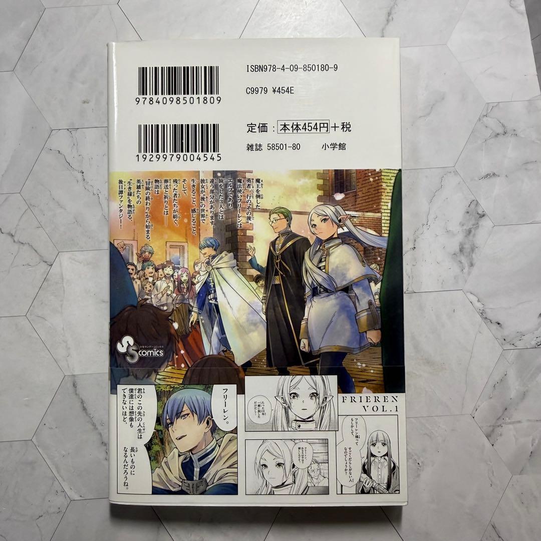 葬送のフリーレン　初版　帯付き　1巻