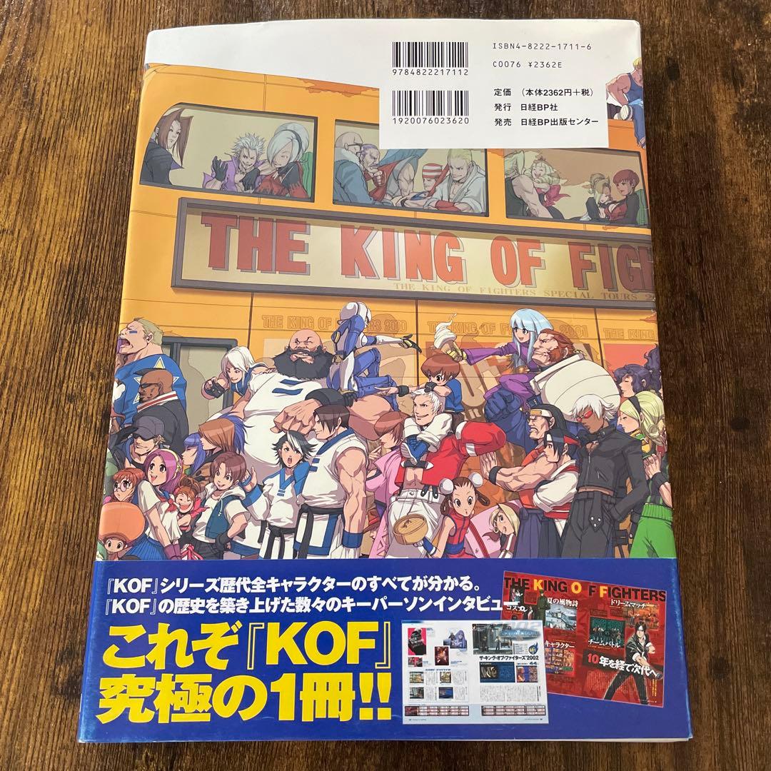 【初版・CD未開封】ザ・キング・オブ・ファイターズ完全読本