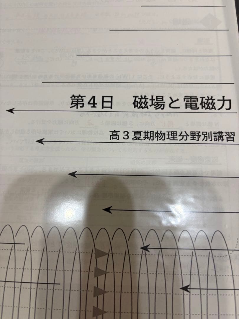 高3　鉄緑会　夏期講習　物理分野別 / 医学部物理　大学別分析資料付