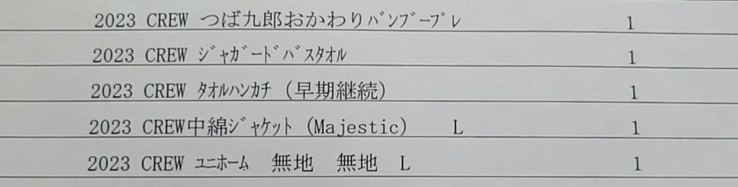 2023 ヤクルトスワローズファンクラブ特典