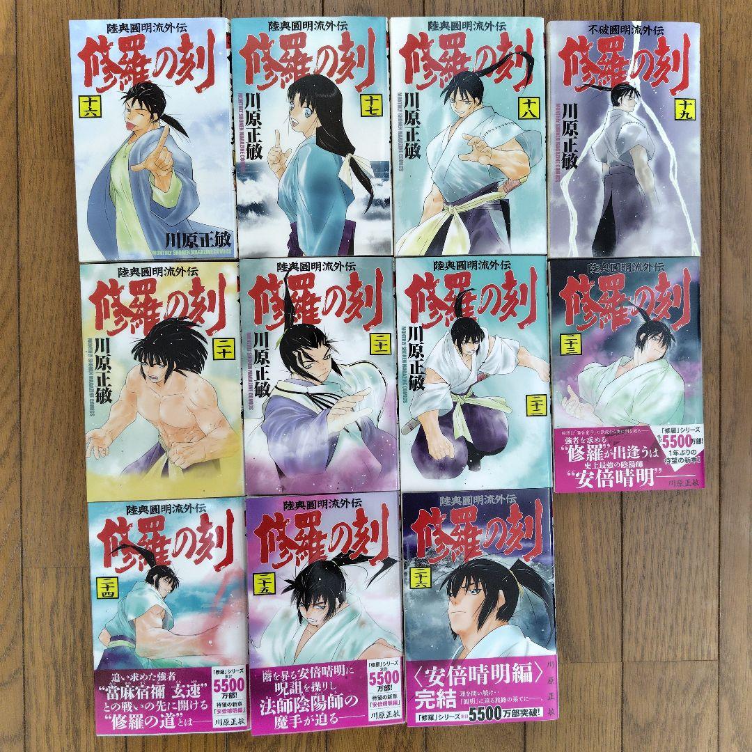 修羅の刻　全26巻セット
