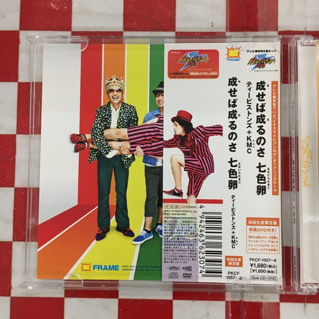 【X12045】成せば成るのさ 七色卵
