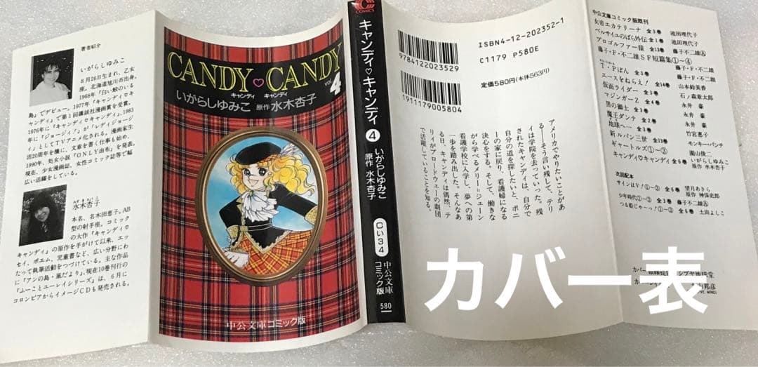 キャンディ♡キャンディ 3.4.5.6