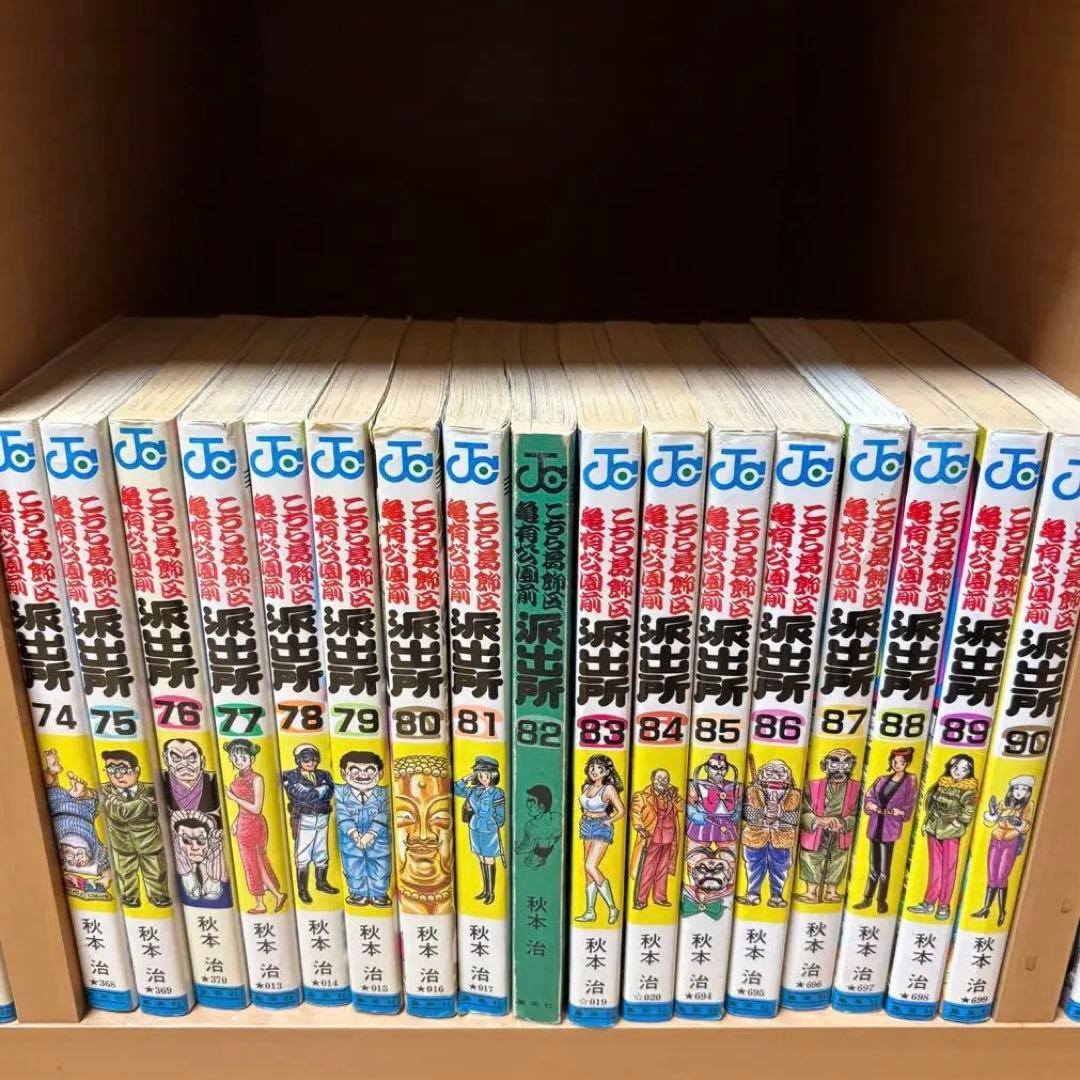 こち亀 山止たつひこ☆初版入 全115冊+1