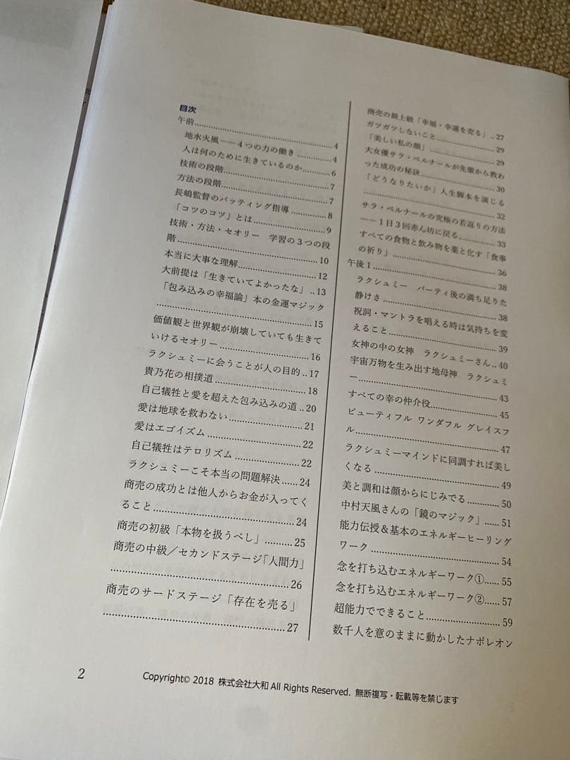 清水義久先生の「ラクシュミーセミナー」講義録　124ページ