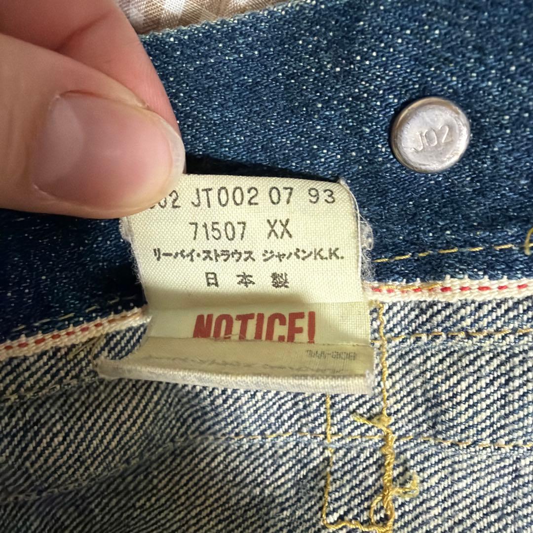 Levi's 71507 XX デニムジャケット　日本製
