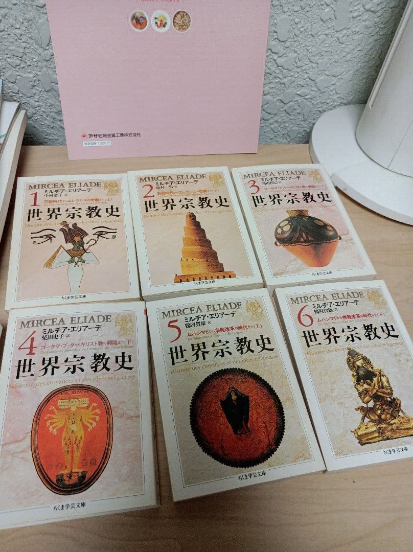 「世界宗教史」1〜6巻