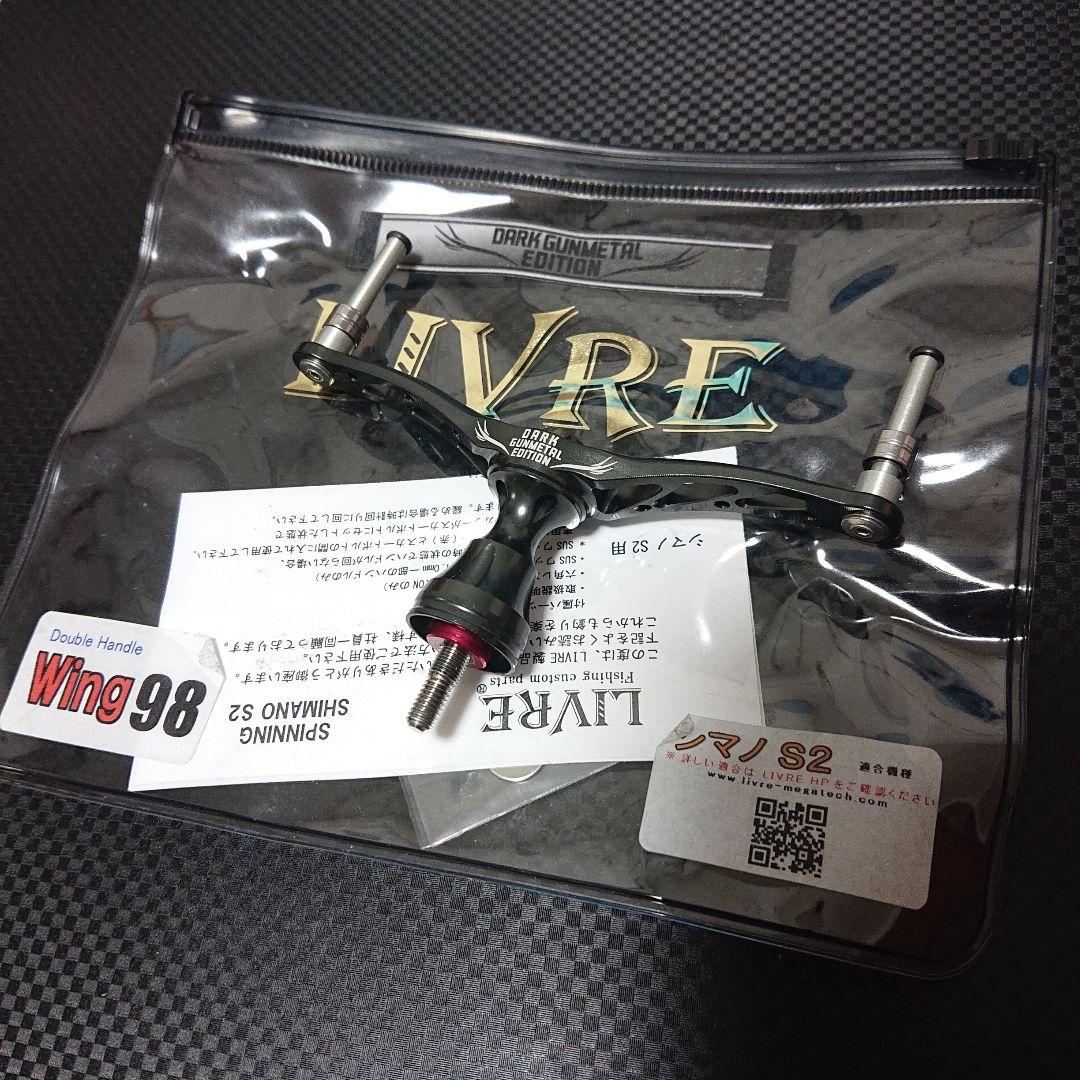 LIVRE wing98 シマノS2