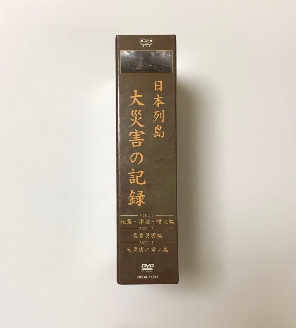 NHK DVD 日本列島 大災害の記録