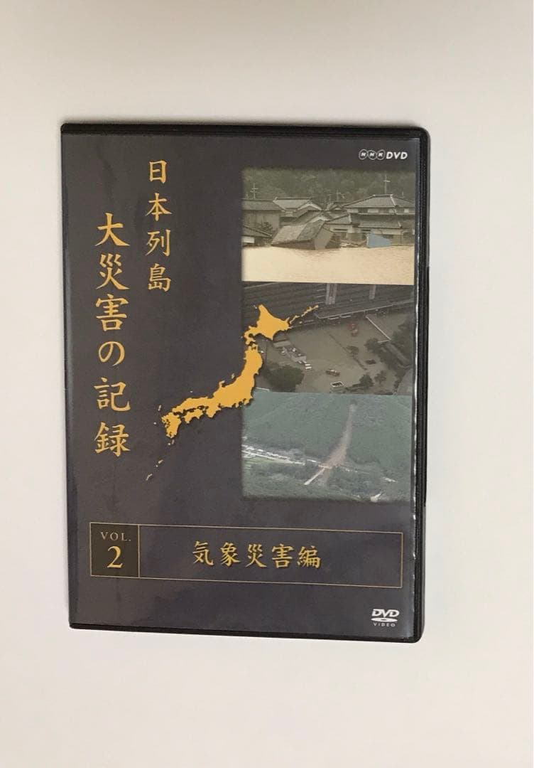 NHK DVD 日本列島 大災害の記録