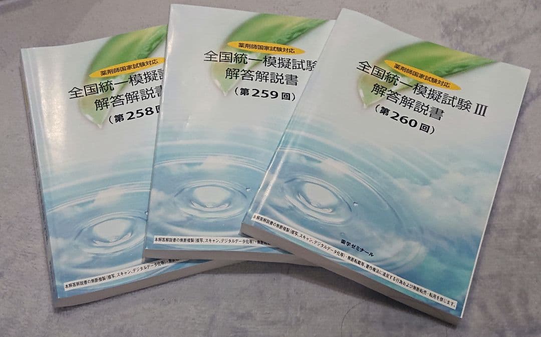 限定値下げ 第111回 薬剤師国家試験対策 青本青問 全巻セット（おまけつき）