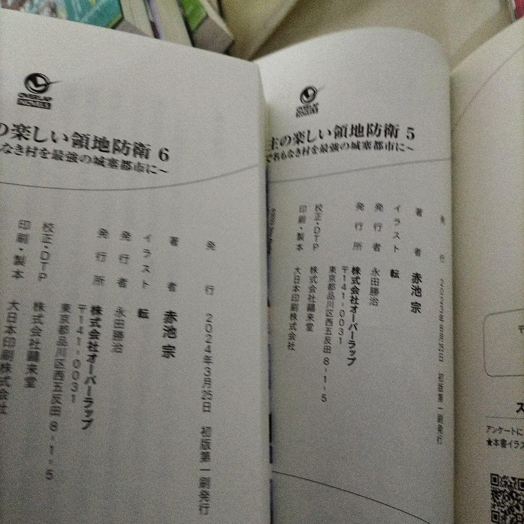 お気楽領主の楽しい領地防衛 全巻初版セット　ＳＳ７枚付き　全巻９冊セット