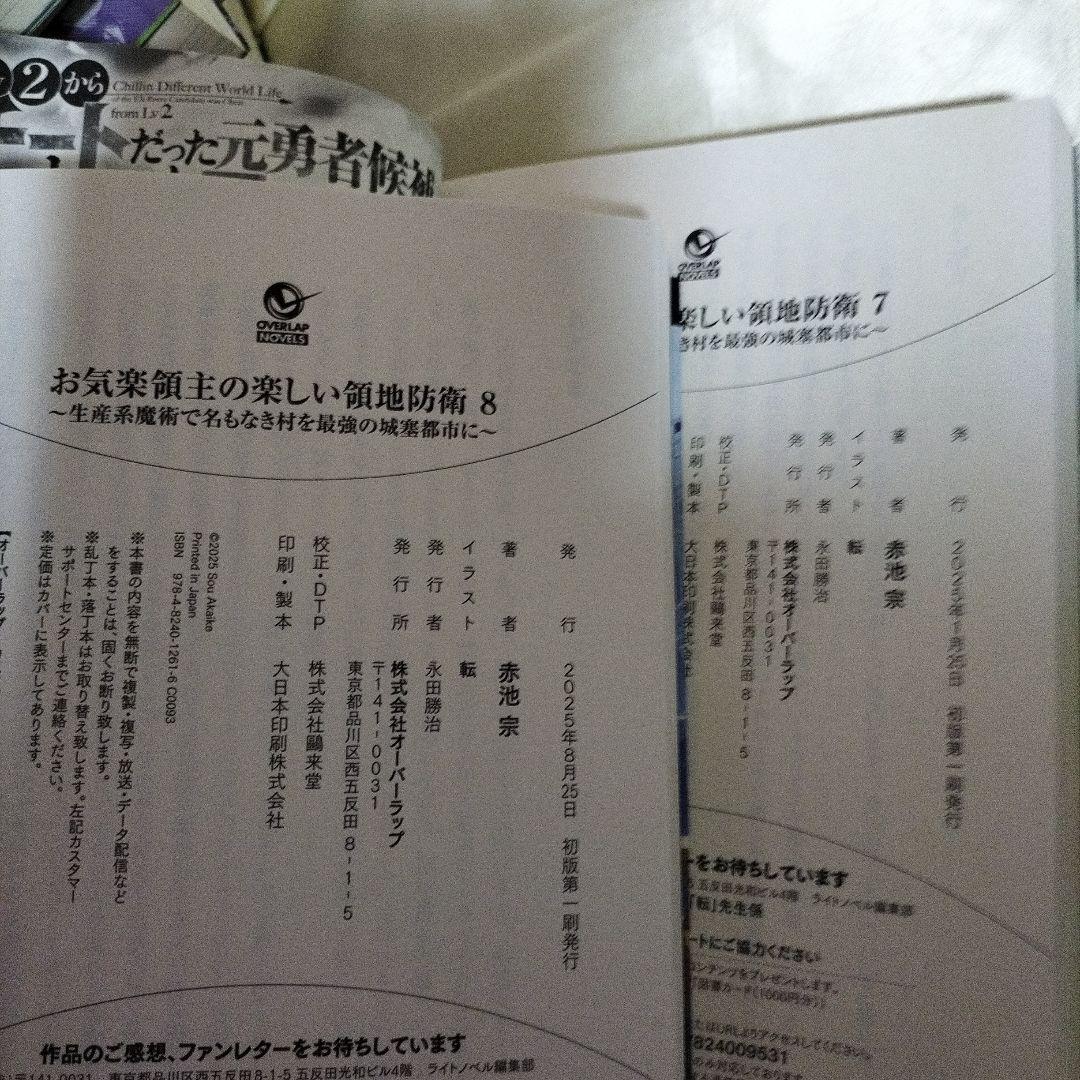 お気楽領主の楽しい領地防衛 全巻初版セット　ＳＳ７枚付き　全巻９冊セット