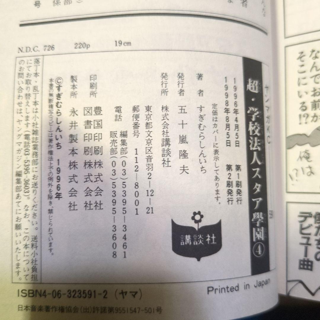 初版あり　スタア学園　20巻セット すぎむらしんいち
