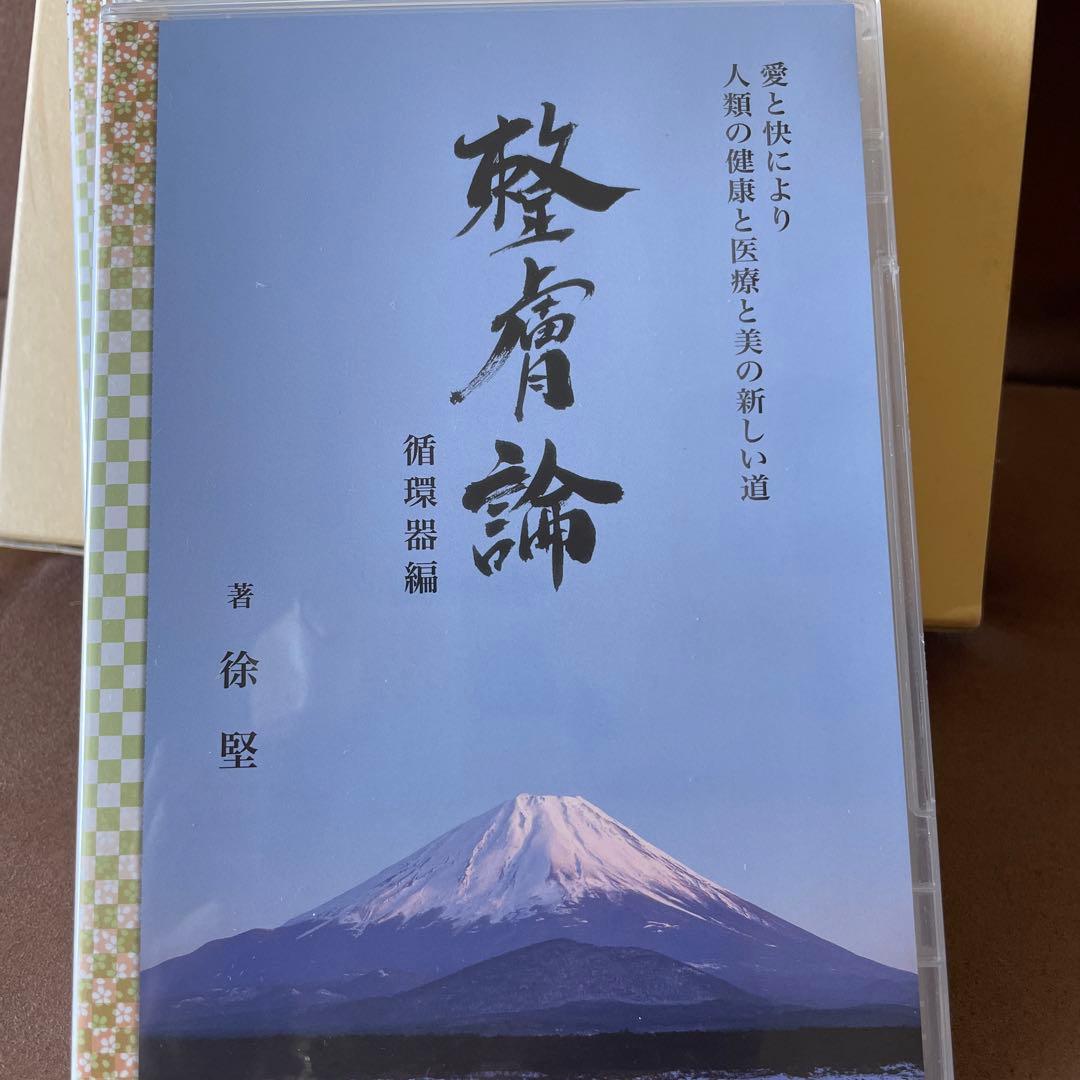 整膚論　＋　DVD12枚　整膚師用