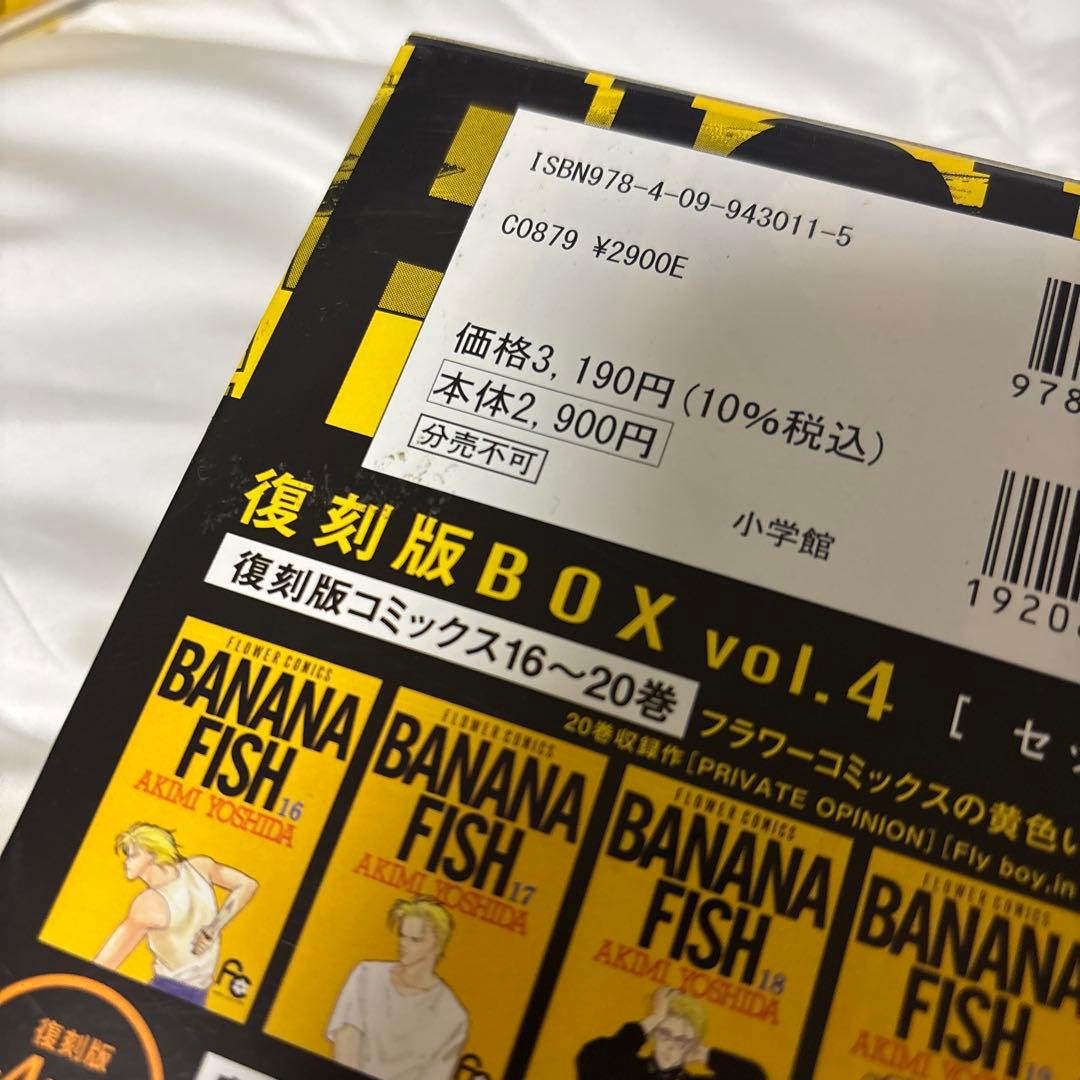 美品　BANANA FISH 復刻版　全巻　特典つき