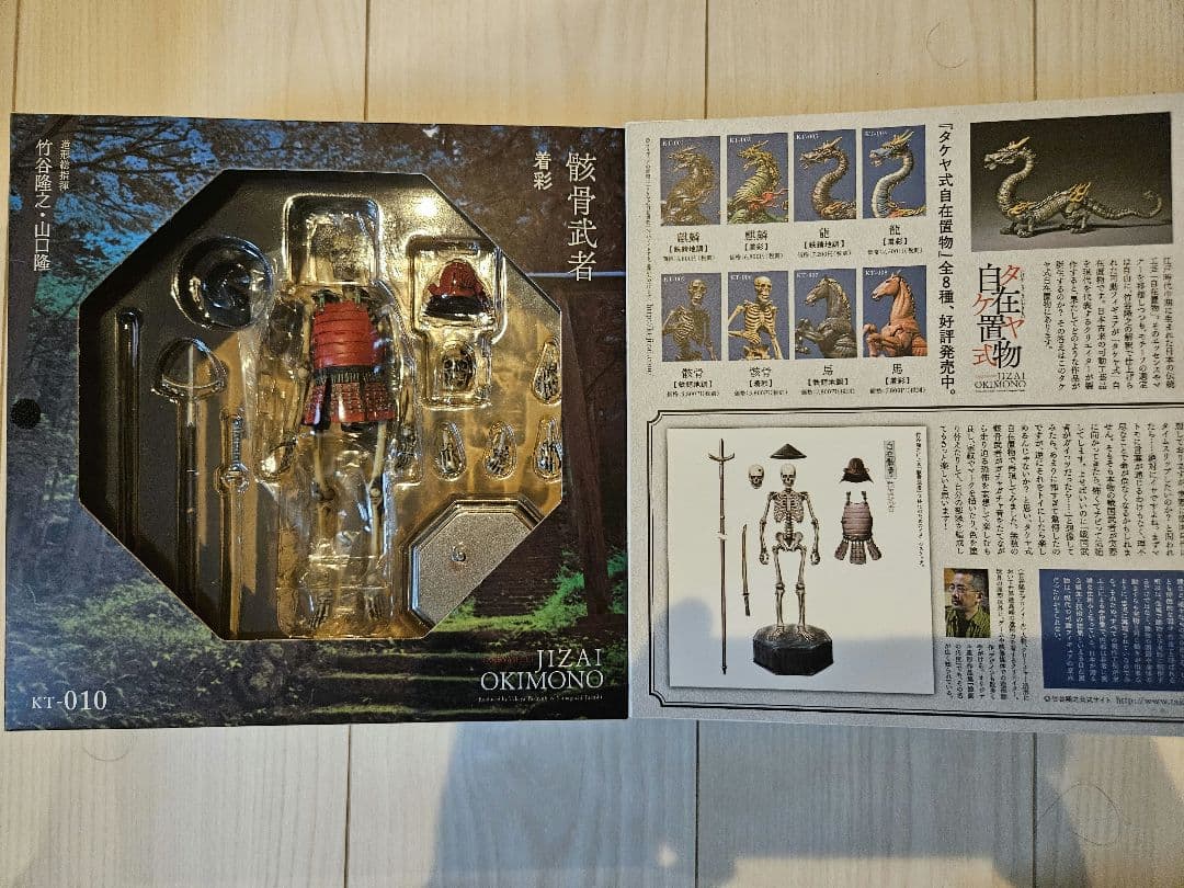 【新品未開封】タケヤ式自在置物 KT-010 骸骨武者 (がいこつむしゃ) 着彩