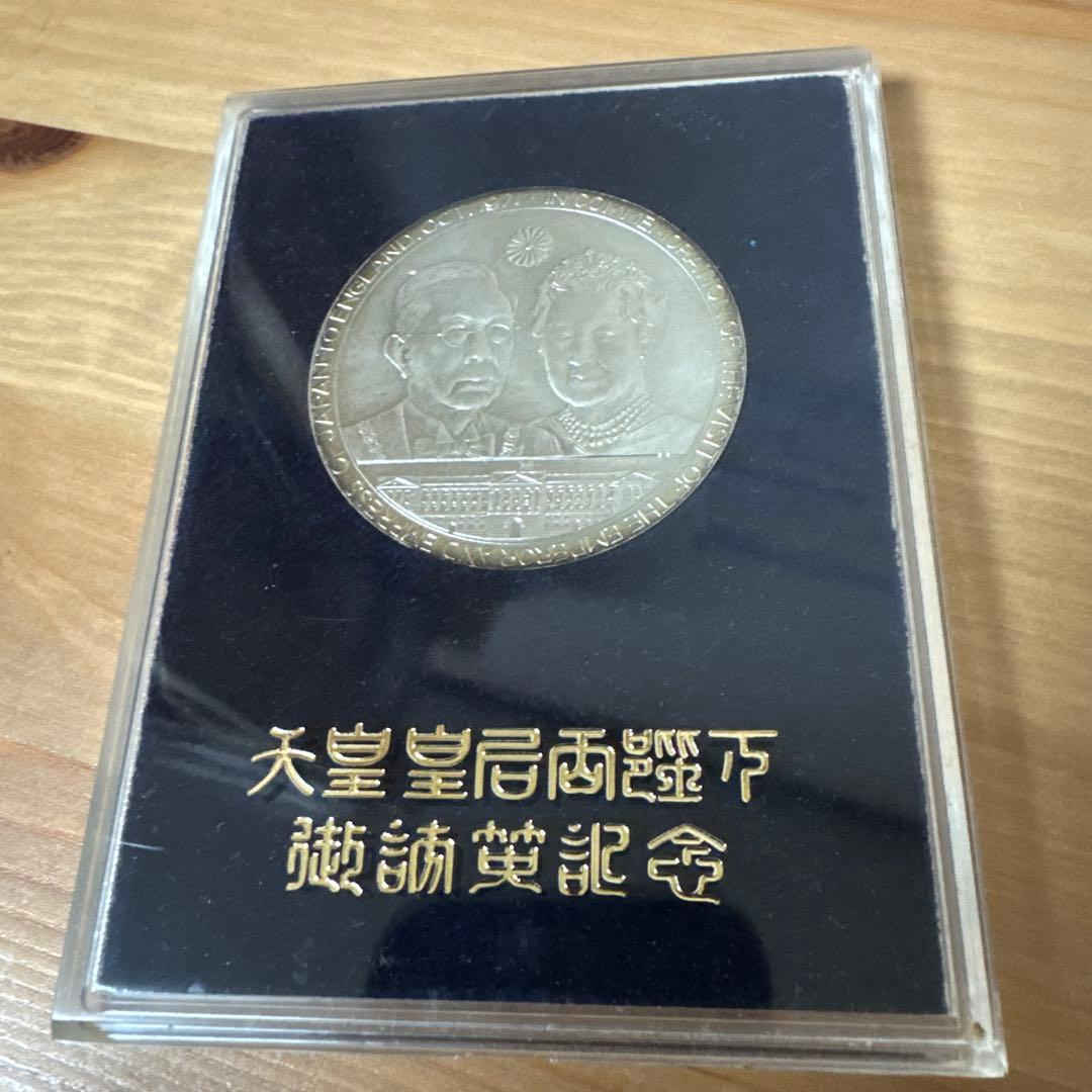 1971年 天皇・皇后 記念銀貨