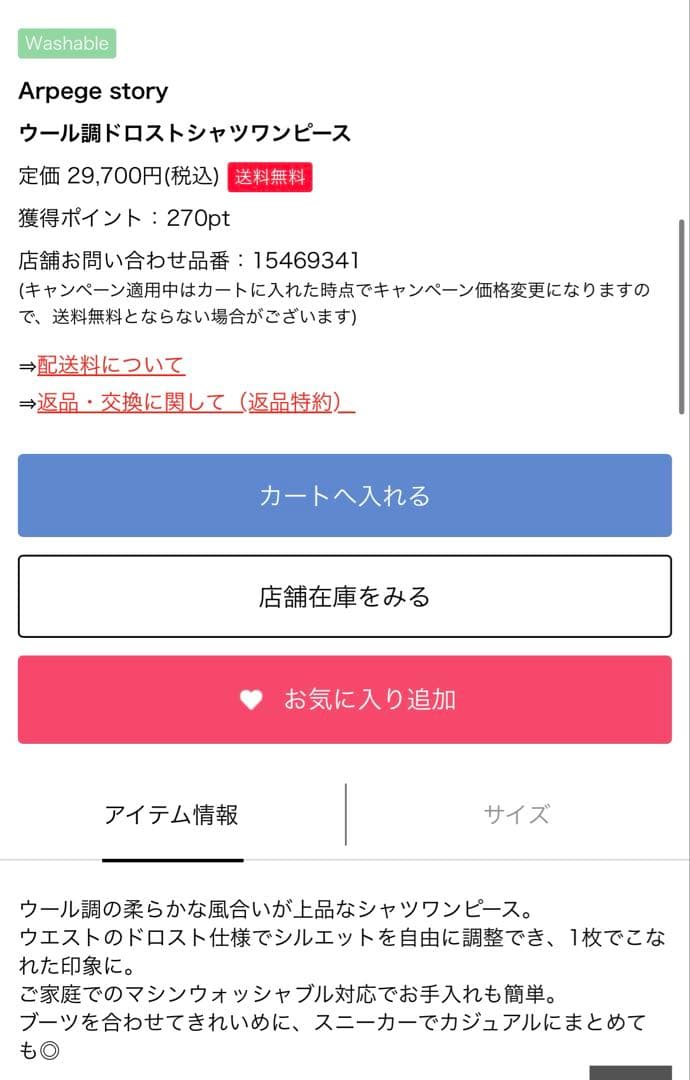 Arpege story ウール調ドロストシャツワンピース