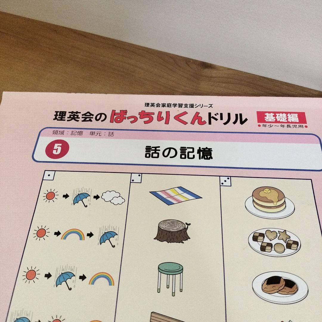 理英会　ばっちりくんドリル　25冊まとめ売