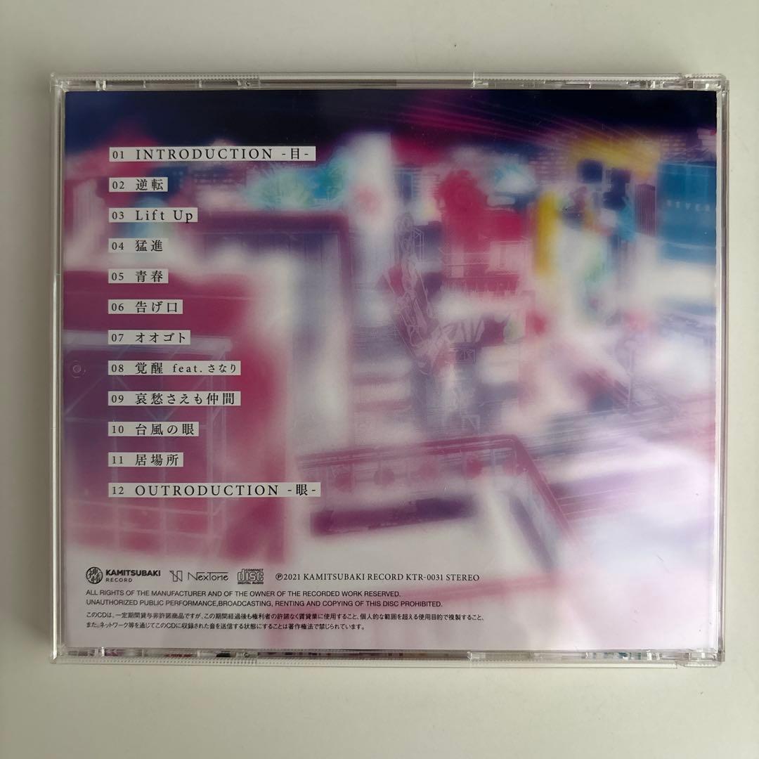 春猿火　1st Album「心眼」