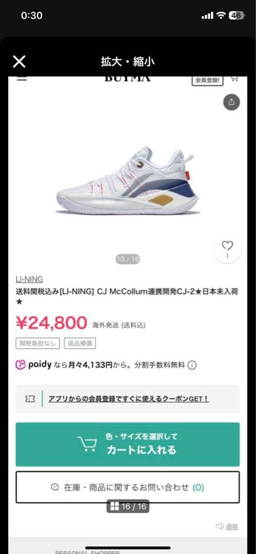 リーニンCJマッカラムモデル日本未発売