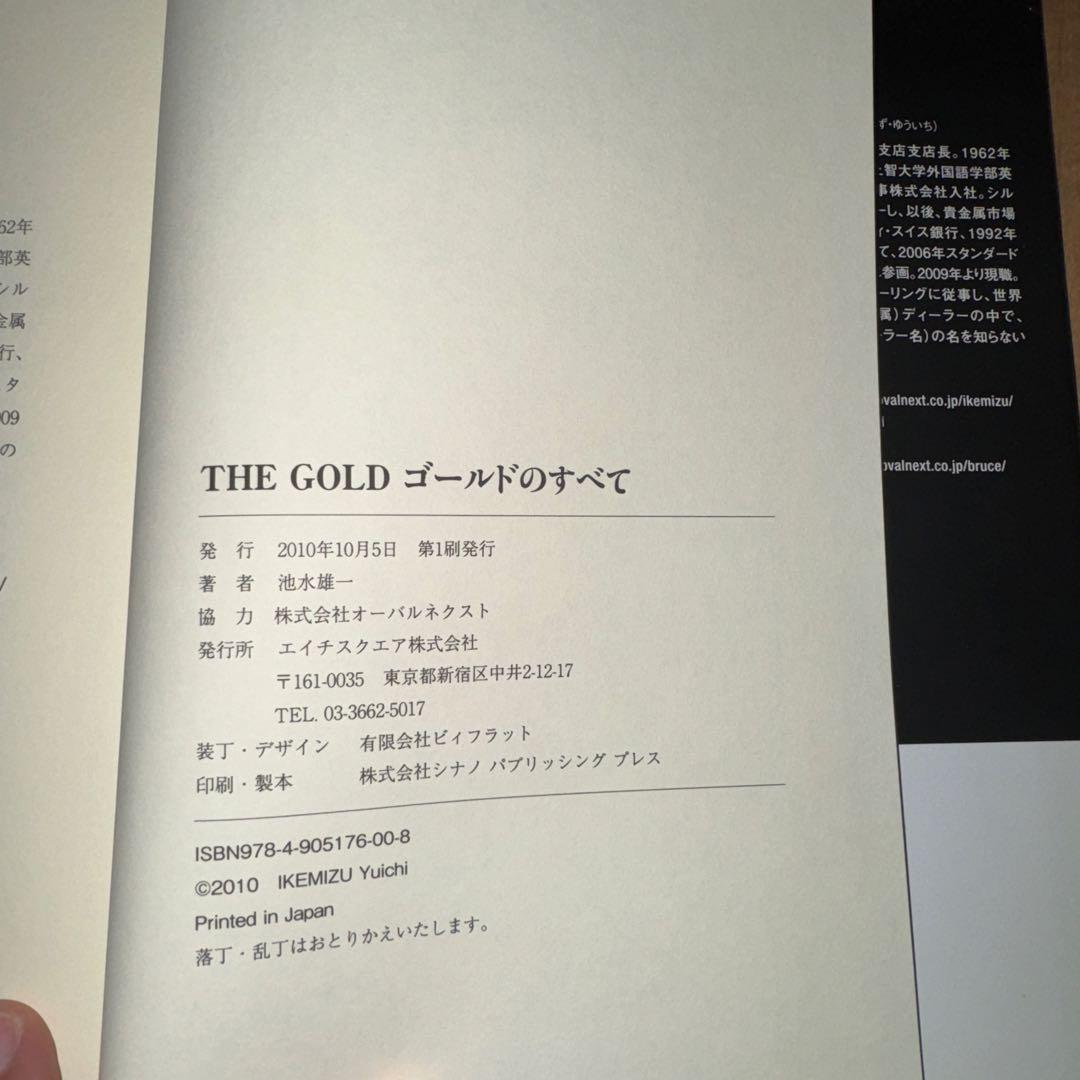 THE GOLD ゴールドのすべて
