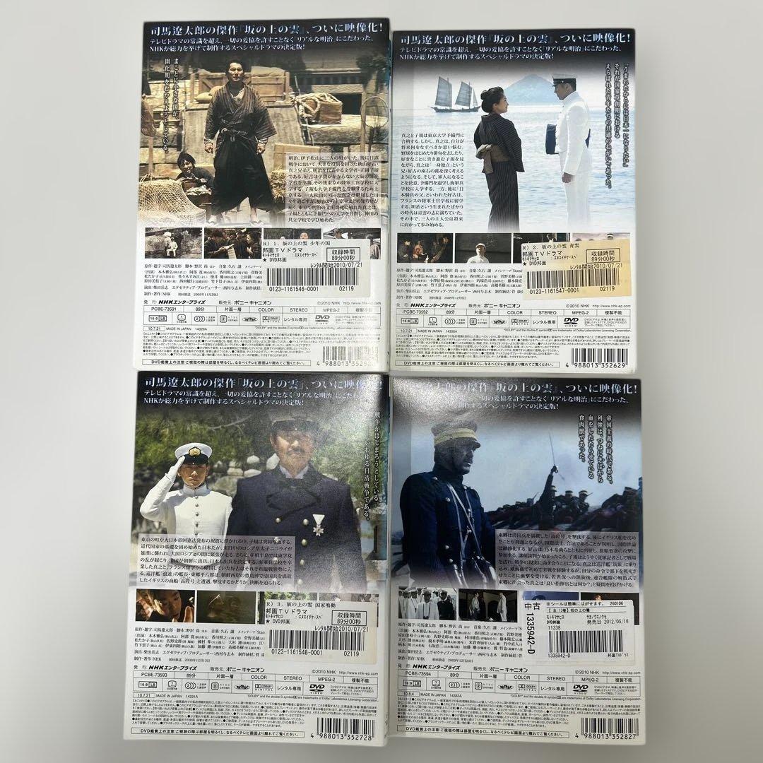 坂の上の雲　DVD 全13巻　全巻セット　レンタル落ち