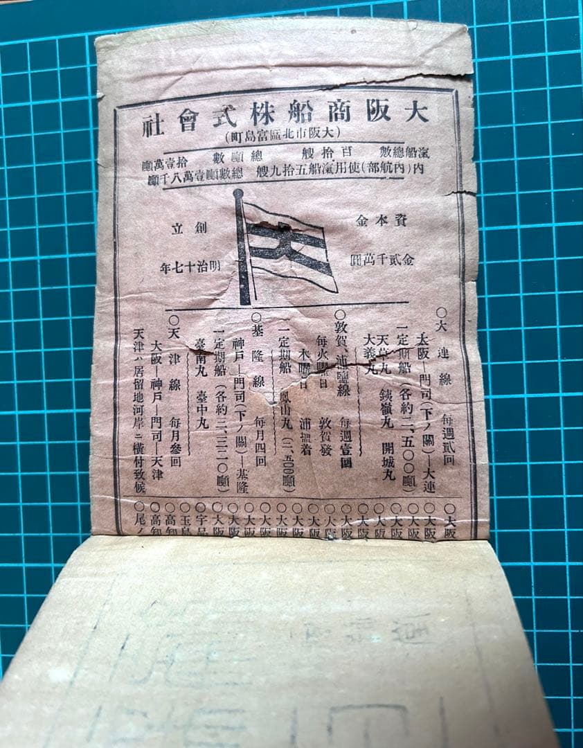 広益無雙玉編 明治31年再販