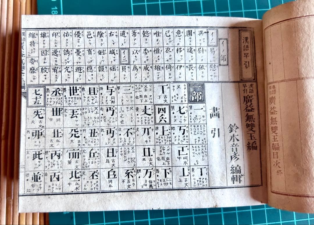 広益無雙玉編 明治31年再販