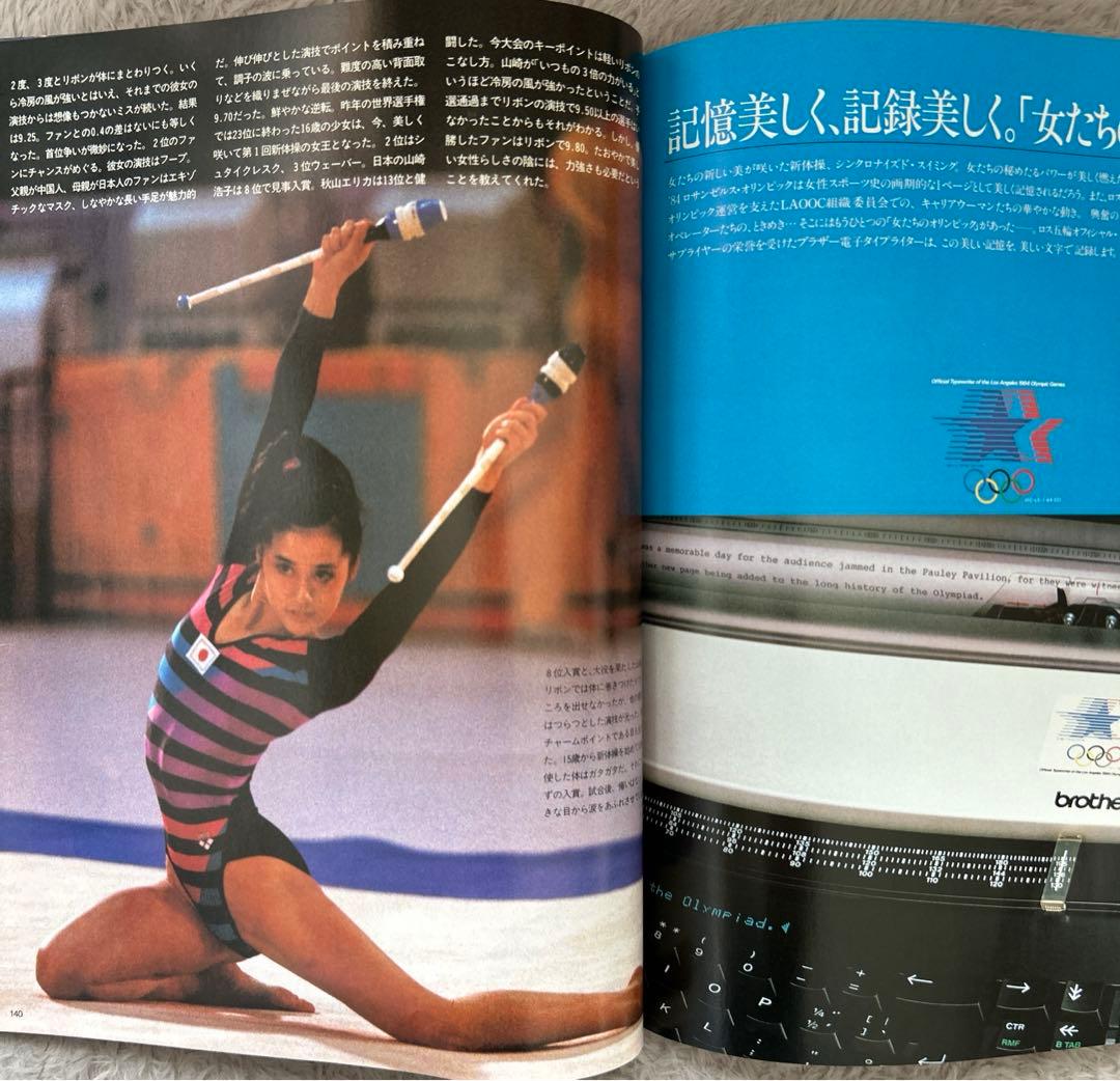 ‘84ロサンゼルスオリンピック公式記録写真集 柔道斎藤立選手の父斎藤仁氏掲載あり