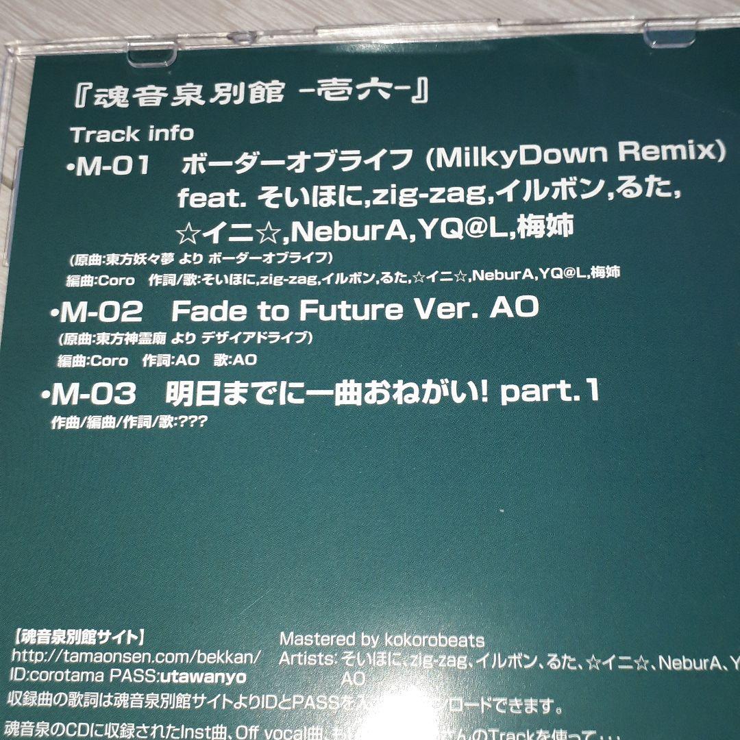 魂音泉 別館 壱六 キリ番