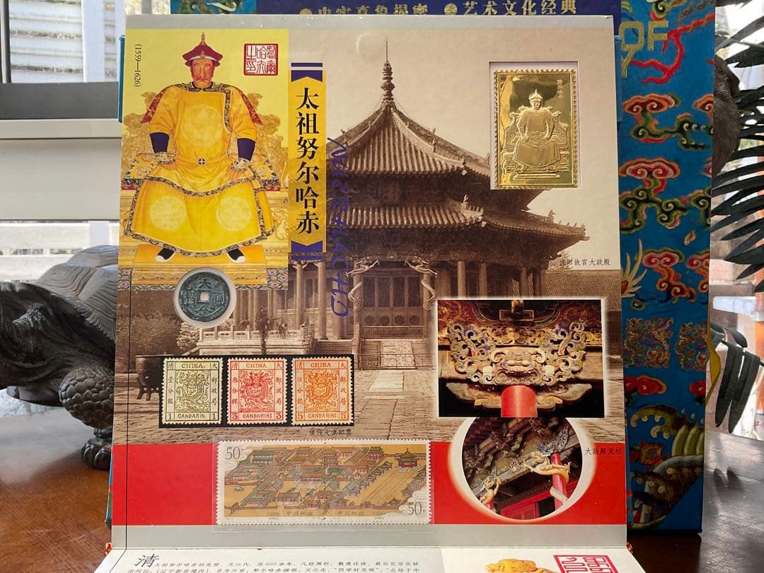 清朝十二帝 24K金箔装飾付き　 美術 、中国の歴史が全て分かる
