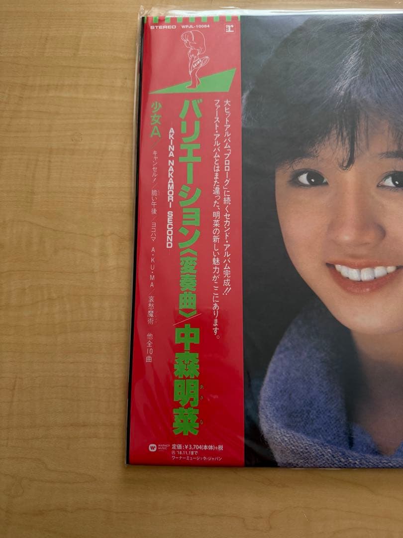 ◆コレクター放出◆希少入手困難品◆中森明菜 バリエーション 変奏曲180g重量盤