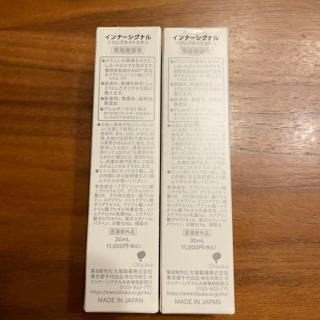 インナーシグナル　リジュブネイトエキス30ml 2本セット♪