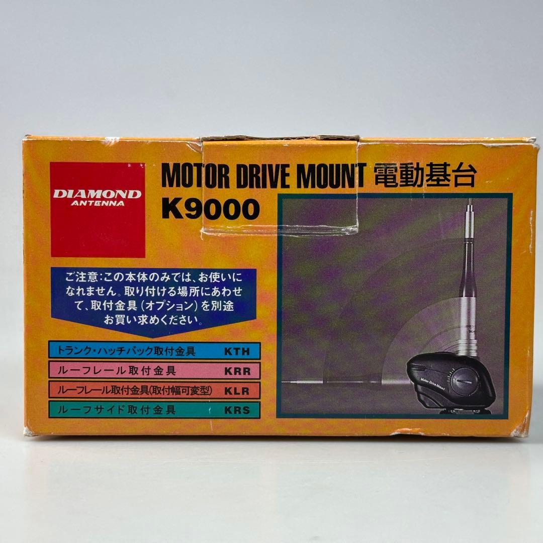 アマ無線モービル用電動基台 K9000 モータードライブマウント